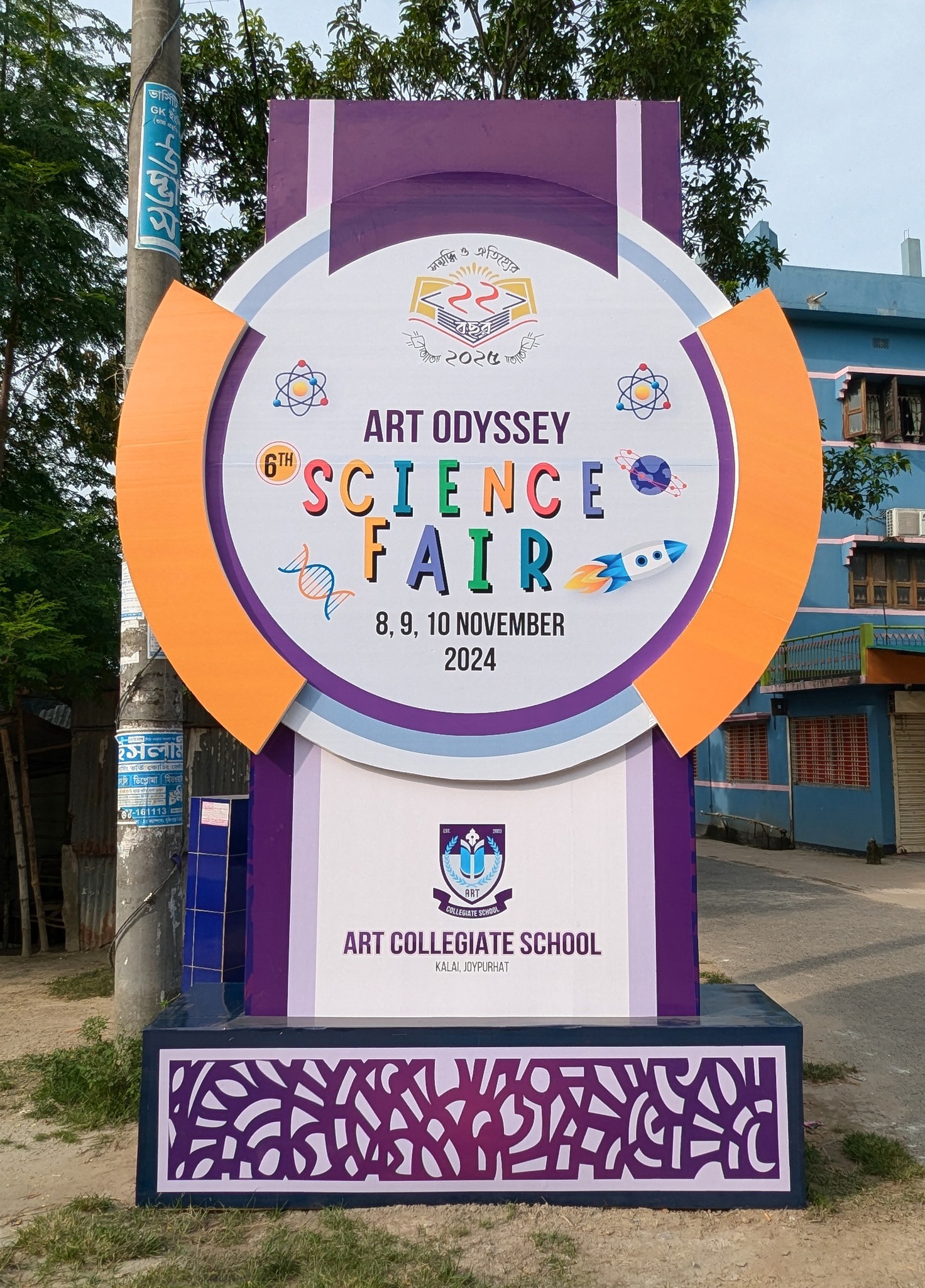 6th Science Fair Gate